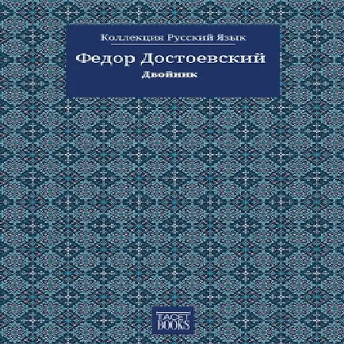 O Duplo - - Paperback