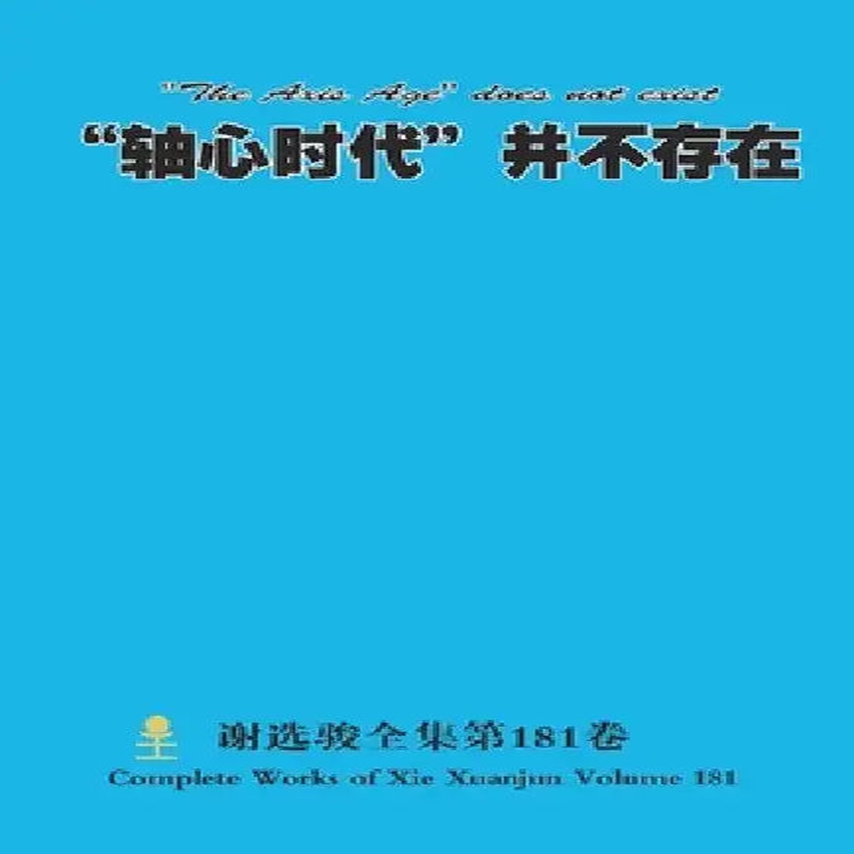 "" "The Axis Age" does not exist - Paperback