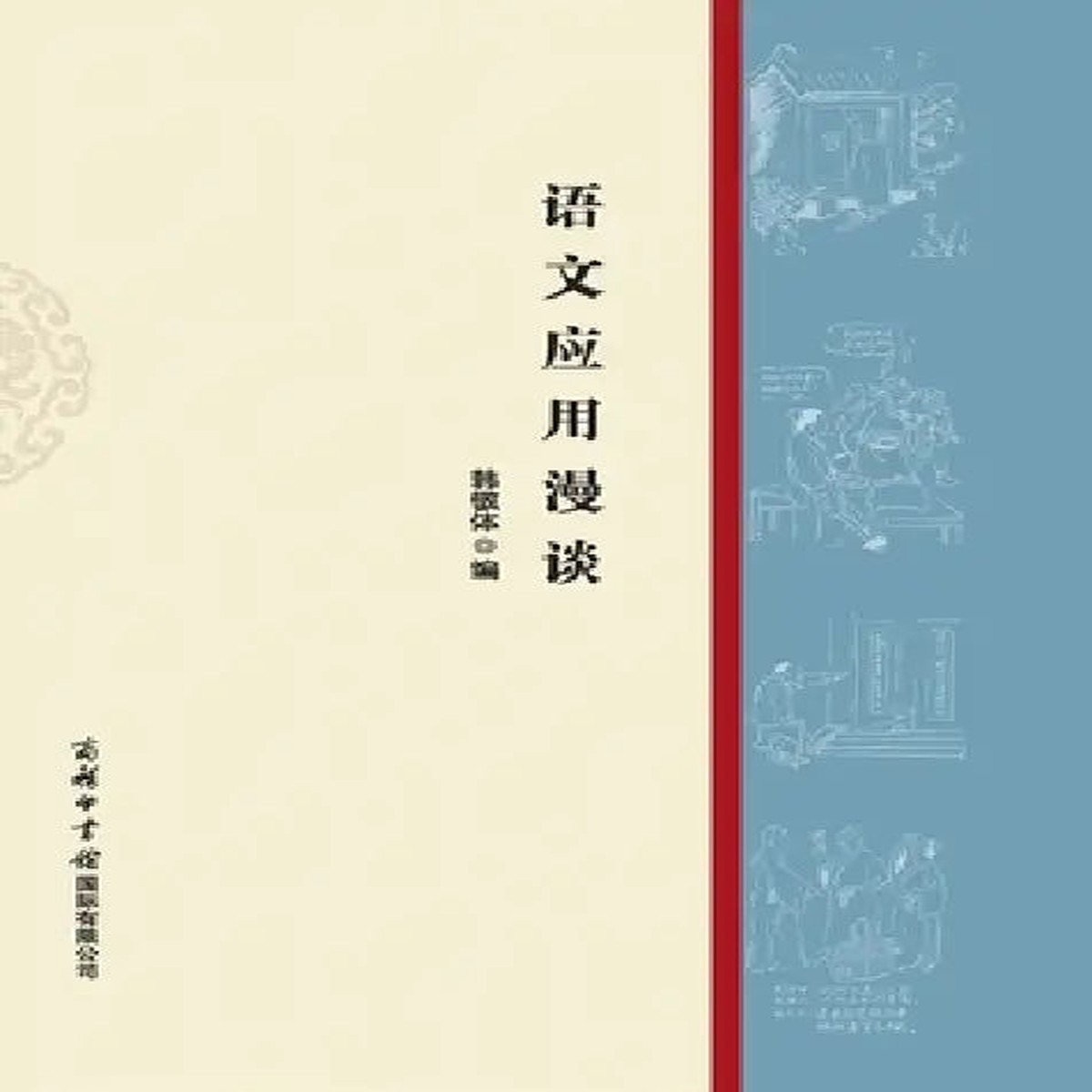 Casual Talks on Language Application/ - Paperback